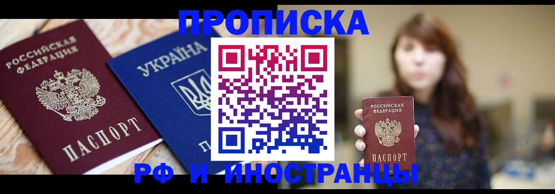 временная регистрация в Крыму