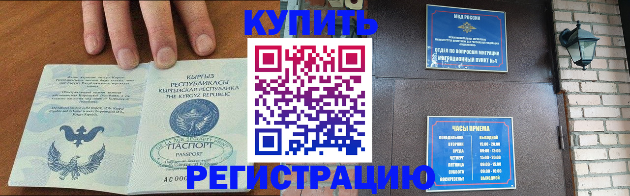 прописка паспорт в Крыму