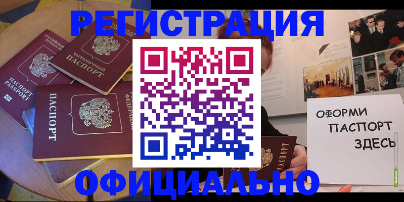прописка паспорт в Крыму
